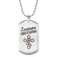 Именной жетон на цепочке Глафира ACZ2-844