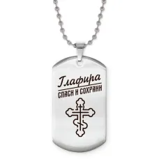 Именной жетон на цепочке Глафира ACZ2-844