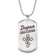 Именной жетон на цепочке Дарья ACZ2-845