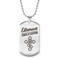 Именной жетон на цепочке Евгения ACZ2-846