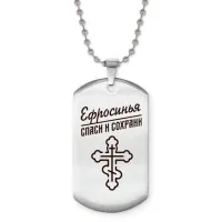 Именной жетон на цепочке Ефросинья ACZ2-852