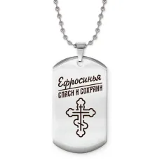 Именной жетон на цепочке Ефросинья ACZ2-852