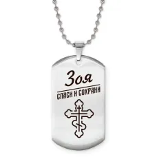 Именной жетон на цепочке Зоя ACZ2-854