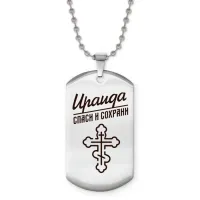 Именной жетон на цепочке Ираида ACZ2-856