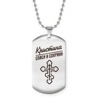 Именной жетон на цепочке Кристина ACZ2-859