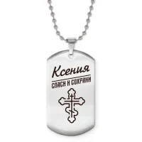 Именной жетон на цепочке Ксения ACZ2-860