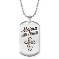 Именной жетон на цепочке Мария ACZ2-866