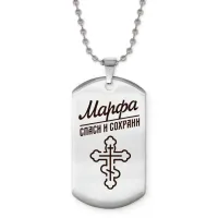 Именной жетон на цепочке Марфа ACZ2-867