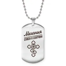 Именной жетон на цепочке Мелания ACZ2-869