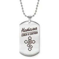 Именной жетон на цепочке Наталья ACZ2-871