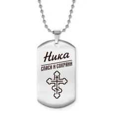 Именной жетон на цепочке Ника ACZ2-872