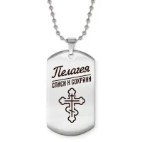 Именной жетон на цепочке Пелагея ACZ2-874