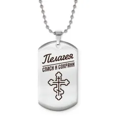 Именной жетон на цепочке Пелагея ACZ2-874