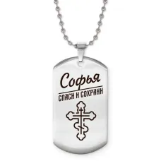 Именной жетон на цепочке Софья ACZ2-877