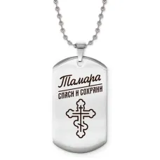 Именной жетон на цепочке Тамара ACZ2-879