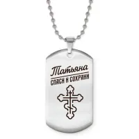 Именной жетон на цепочке Татьяна ACZ2-880