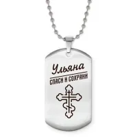 Именной жетон на цепочке Ульяна ACZ2-881