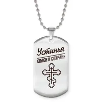 Именной жетон на цепочке Устинья ACZ2-882