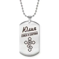 Именной жетон на цепочке Юлия ACZ2-884