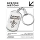 Именной брелок-жетон Александра BKZ-822