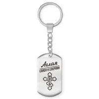 Именной брелок-жетон Аглая BKZ-824