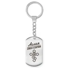 Именной брелок-жетон Аглая BKZ-824