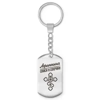 Именной брелок-жетон Агриппина BKZ-827