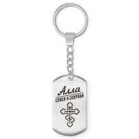 Именной брелок-жетон Алла BKZ-830