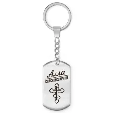 Именной брелок-жетон Алла BKZ-830
