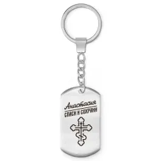 Именной брелок - жетон Анастасия BKZ-831
