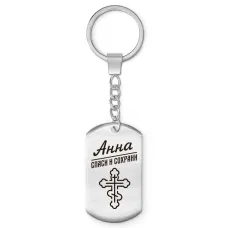 Именной брелок - жетон Анна BKZ-833