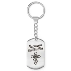 Именной брелок-жетон Василиса BKZ-840