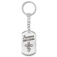 Именной брелок-жетон Галина BKZ-843
