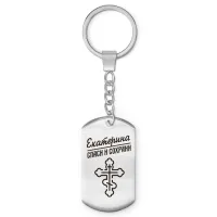 Именной брелок-жетон Екатерина BKZ-849