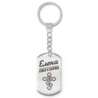 Именной брелок-жетон Елена BKZ-850