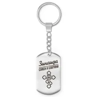Именной брелок-жетон Зинаида BKZ-853