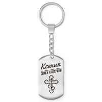 Именной брелок-жетон Ксения BKZ-860