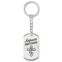 Именной брелок-жетон Лариса BKZ-861