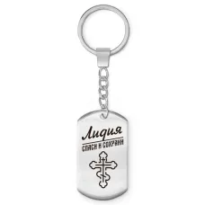 Именной брелок-жетон Лидия BKZ-862