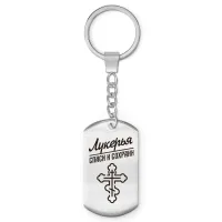 Именной брелок - жетон Лукерья BKZ-863