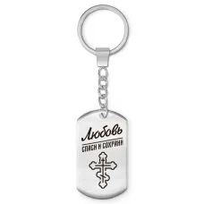 Именной брелок-жетон Любовь BKZ-864