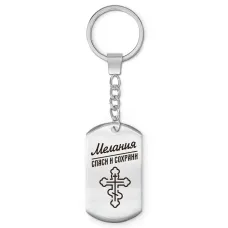 Именной брелок - жетон Мелания BKZ-869