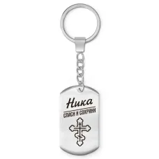 Именной брелок - жетон Ника BKZ-872
