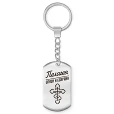 Именной брелок-жетон Пелагея BKZ-874