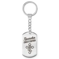 Именной брелок-жетон Прасковья BKZ-875