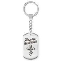 Именной брелок-жетон Тамара BKZ-879