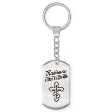 Именной брелок - жетон Татьяна BKZ-880