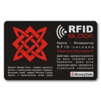 Защитная RFID-карта Звезда Руси, металл RF005