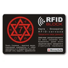 Защитная RFID-карта Печать Соломона, металл RF013