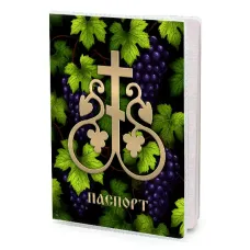 Обложка для паспорта Крест Виноград MOB-1079